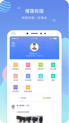 榴蓮校園家長端