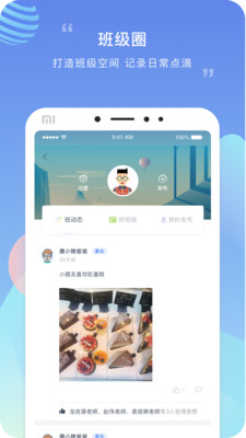榴蓮校園家長端