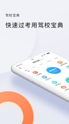 駕校寶典2020截圖欣賞