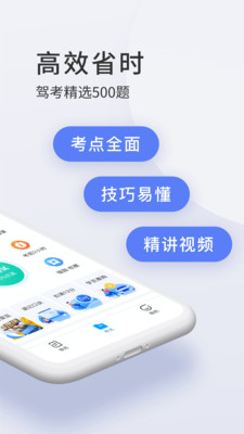駕校寶典2020截圖欣賞