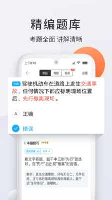 駕校寶典2020