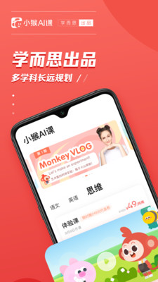 小猴AI課