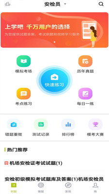 安檢員題庫截圖欣賞