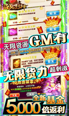 混乱封神GM商城版