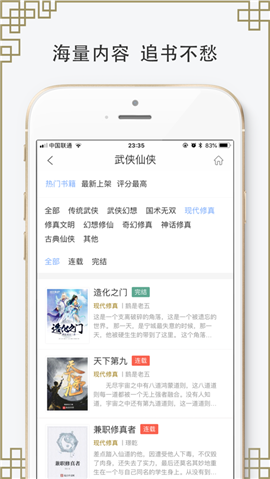 追更神器截圖欣賞