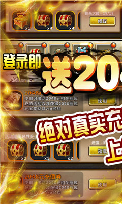 飞升三国送2048元版截图欣赏