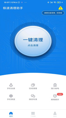 极速清理助手游戏截图