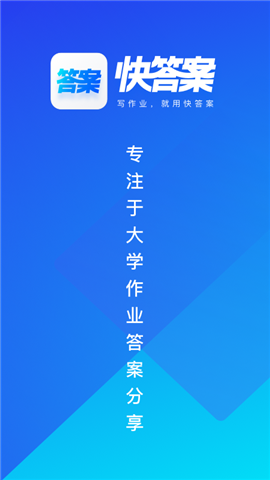 快答案游戏截图