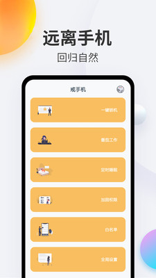 戒手機
