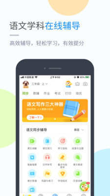 渝快學(xué)小學(xué)版截圖欣賞