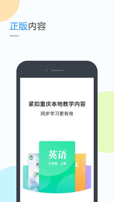 渝快學(xué)小學(xué)版