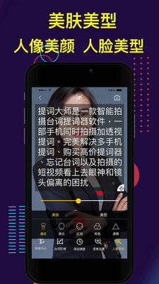 提詞大師截圖欣賞