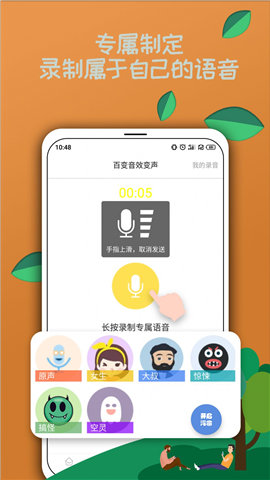 米度變聲器截圖欣賞