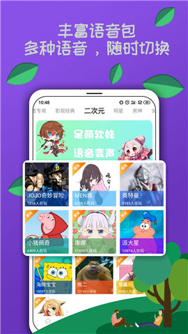 米度變聲器