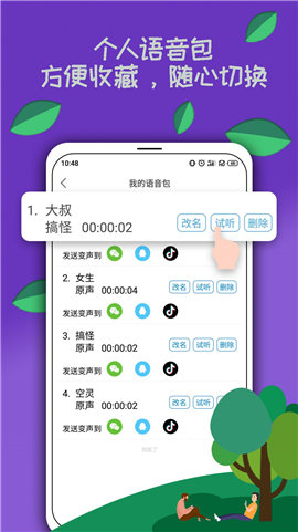 米度變聲器