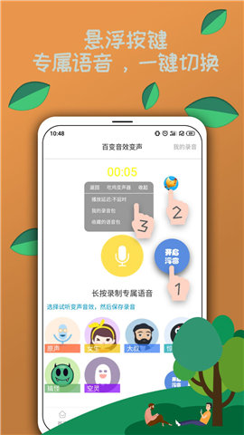 米度變聲器截圖欣賞