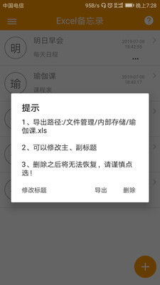 Excel表格备忘录截图欣赏