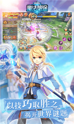 泰利的魔法旅途官方版截圖欣賞
