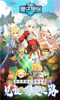 泰利的魔法旅途官方版截圖欣賞