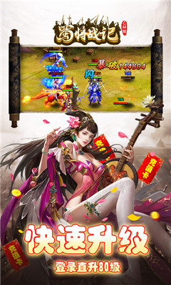 蜀將戰(zhàn)記GM版截圖欣賞