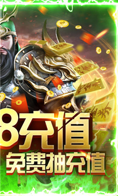 斗戰(zhàn)三國志送328充值版截圖欣賞