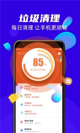 超強清理王