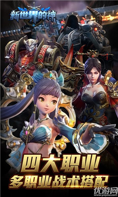 新世界的神BT版