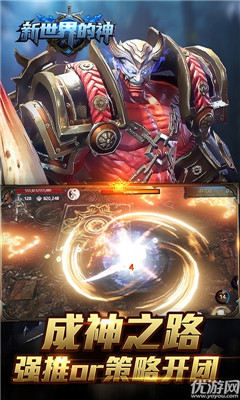 新世界的神BT版