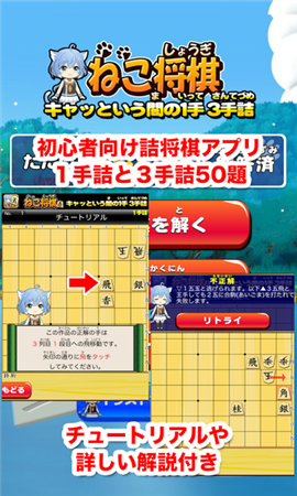 猫咪将棋游戏截图
