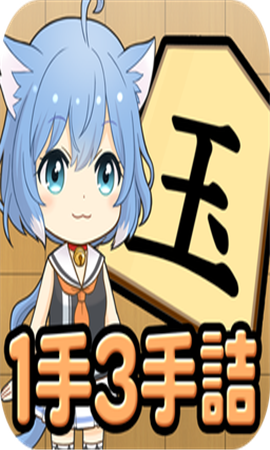猫咪将棋游戏截图