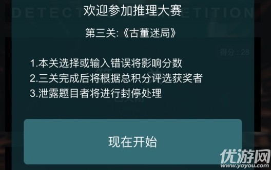 犯罪大师古董迷局答案是什么 推理大赛第三关古董迷局电脑密码解析