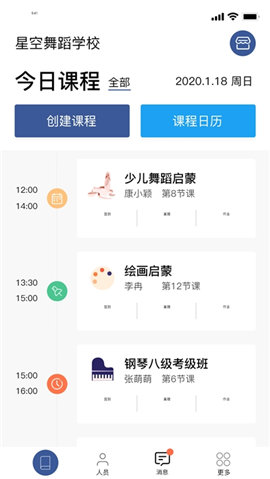 師鴿校管