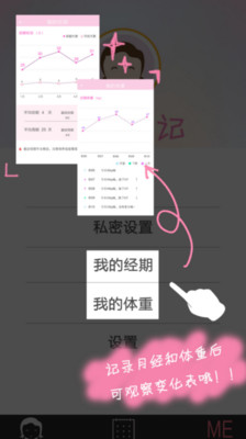 经期日记游戏截图