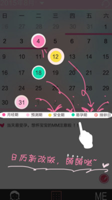 经期日记游戏截图