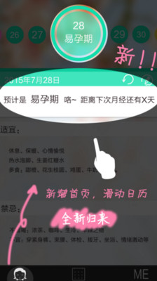 经期日记游戏截图