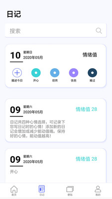 無慮日記