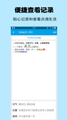 映天日記截圖欣賞