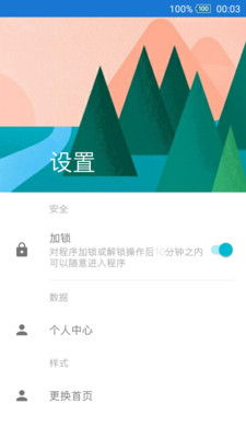 日記diary截圖欣賞