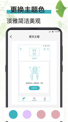 淺語日記截圖欣賞