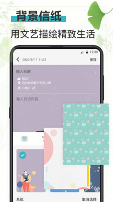 淺語日記截圖欣賞