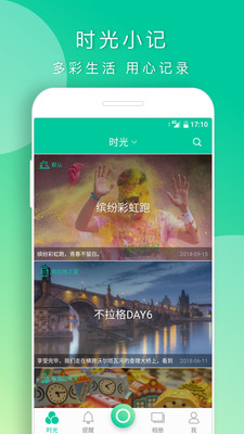 時光小記截圖欣賞