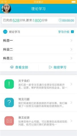 駕培學(xué)堂截圖欣賞