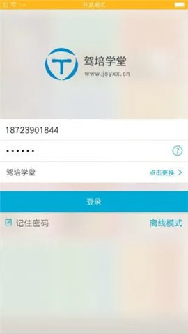 駕培學(xué)堂截圖欣賞