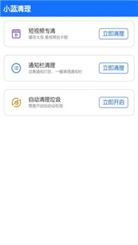 小藍(lán)清理截圖欣賞