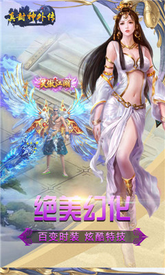 真封神外傳截圖欣賞