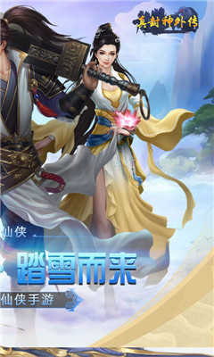 真封神外傳截圖欣賞