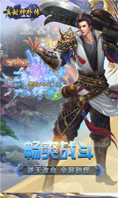 真封神外傳截圖欣賞