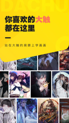 大觸來了