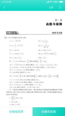 大学作业答案游戏截图