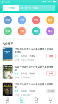 大学作业答案游戏截图